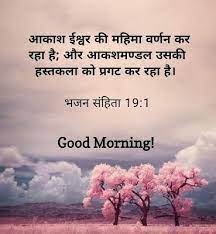 | see more incredible jesus wallpaper, beautiful jesus backgrounds, awesome jesus backgrounds, scriptures jesus nativity wallpaper, jesus 1502x1127 wallpapers for > jesus wallpaper with bible verses in hindi. Good Morning Bible Verse Quotes In Hindi Click Bible Good Morning Bible Verse Morning Verses Good Morning Bible Quotes