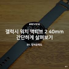 We did not find results for: ê°¤ëŸ­ì‹œ ì›Œì¹˜ ì•¡í‹°ë¸Œ 2 40mm ê°„ë‹¨í•˜ê²Œ ì‚´íŽ´ë³´ê¸°
