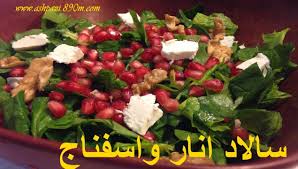 Salad Anar Va Esfenaj سالاد انار واسفناج Food Videos Recipes Food