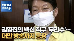 55만 명 백신 선물 받고도 한미군사훈련 축소? Vx7t8k8rpy7bim