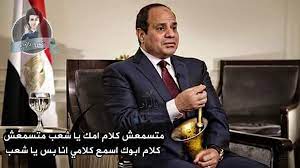 ‎صفحه عاديه جدا علي فكره‎ Ø¨Ø§Ù„ØµÙˆØ± Ø£Ø¨Ø±Ø² Ø§Ù„ÙƒÙˆÙ…ÙŠÙƒ Ø§Ù„Ø³Ø§Ø®Ø±Ø© Ù…Ù† ØªØµØ±ÙŠØ­Ø§Øª Ø§Ù„Ø³ÙŠØ³ÙŠ Ø¨Ù…Ø¤ØªÙ…Ø± Ù…ØµØ± 2030 Ø´Ø¨ÙƒØ© Ø±ØµØ¯ Ø§Ù„Ø¥Ø®Ø¨Ø§Ø±ÙŠØ©