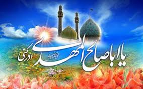 Image result for ‫حضرت امام امام مهدی (عج )‬‎