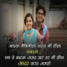 Long distance friendship quotes in marathi. Best Friendship Marathi Facebook Status à¤« à¤° à¤¡à¤¶ à¤ª à¤® à¤¤ à¤° à¤¶ à¤¯à¤° à¤®à¤° à¤ 
