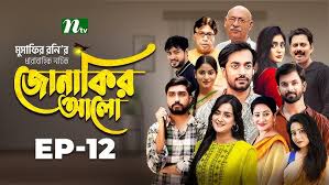 Jonakir Alo | EP 12 | Shamol Mawla | Nadia | Afjal Sujon | জোনাকির আলো |  New Bangla Natok