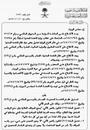 لائحة الحقوق والمزايا المالية 1441