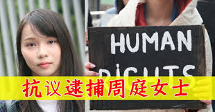 She is a former member of the standing committee of demosistō and former spokesperson of. æŠ—è®®é€®æ•å'¨åº­å¥³å£« è–å¼¥masami Masami369