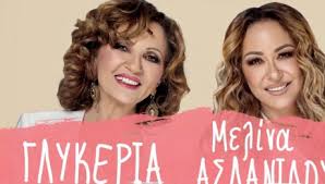 «άρχισε να μιλάει, γιατί είχε συνειδητοποιήσει ότι γνωρίζαμε τα. Glykeria Star Gr