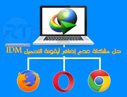 Then check that idm integration module extension is enabled (arrow 1 on the image). ÙƒÙŠÙÙŠØ© Ø§Ø¶Ø§ÙØ© Ø§Ù†ØªØ±Ù†Øª Ø¯Ø§ÙˆÙ†Ù„ÙˆØ¯ Ù…Ø§Ù†Ø¬Ø± Ø¹Ù„Ù‰ Ø¬ÙˆØ¬Ù„ ÙƒØ±ÙˆÙ… ÙˆØ­Ù„ Ø¬Ù…ÙŠØ¹ Ø§Ù„Ù…Ø´Ø§ÙƒÙ„ Ù„Ø¹Ø¯Ù… Ø¸Ù‡ÙˆØ± Ø£ÙŠÙ‚ÙˆÙ†Ø© Ø§Ù„ØªØ­Ù…ÙŠÙ„