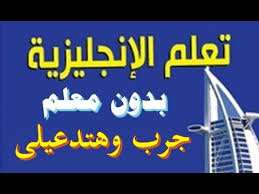 تعليم الحروف الانجليزية بالصوت والصورة للاطفال والكبار تعليم اللغة الانجليزية للمبتدئين بالعربي Youtube