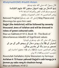 Dailyhadithsms Hadith Islam قال رسول الله صلى الله عليه وسلم ي ت ب ع الد ج ال م ن ي ه ود أ ص ب ه ان س ب ع ون أ ل ف ا ع ل ي ه م الط ي ال س ة صحيح