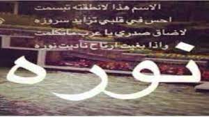شيلة نورة youtube