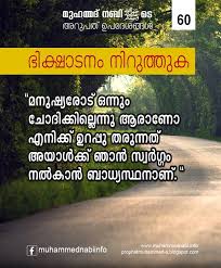  Pin By Sheiqt On à´® à´¹à´® à´®à´¦ à´¨à´¬ ØµÙÙ Ø§ÙÙÙ Ø¹ÙÙÙ ÙØ³ÙÙ à´¯ à´ 60 à´à´ªà´¦ à´¶à´ à´àµ¾ Quran Quotes Quran Quotes Verses Malayalam Quotes