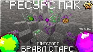 скачать мод на майнкрафт 1 12 2 на бравл старс Tekstury Brawl Stars Bravl Stars 1 12 2 H16 Tekstury Dlya Majnkraft