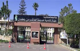 الرقم البريدى ل العاشر من رمضان ثان/القاهرة الكبرى/المجاورة الرابعة عشر /العاشر من رمضان. Ø±Ø¦ÙŠØ³ Ø¬Ù‡Ø§Ø² Ø§Ù„Ø¹Ø§Ø´Ø± Ù…Ù† Ø±Ù…Ø¶Ø§Ù† ØªÙ†ÙÙŠØ° Ø·Ø±ÙŠÙ‚ ÙŠØ±Ø¨Ø· Ø§Ù„Ù…Ø¯Ø®Ù„ Ø§Ù„ØºØ±Ø¨Ù‰ Ø§Ù„Ø¬Ø¯ÙŠØ¯ Ù„Ù„Ù…Ø¯ÙŠÙ†Ø© Ø¨Ø·Ø±ÙŠÙ‚ Ø¨Ù„Ø¨ÙŠØ³ Ø§Ù„Ø¹Ø§Ø´Ø± Ø¨ÙˆØ§Ø¨Ø© Ø§Ù„Ø£Ù‡Ø±Ø§Ù…