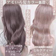 川端康平 ベージュカラー ミルクティーベージュ on instagram 大人気の アモカラー 保存数歴代top5入り 保存数5080件 いいね2880件の超人気投稿 人気のロートーンとハイトーンの比較です 画像は保存 ヘアカラー シルバー ヘアカラー ピンク