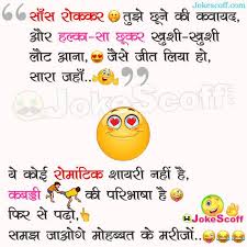Romantic Shayari Jokes Kabaddi Funny Jokes Jokescoff In 2020 One Liner Jokes English Jokes Jokes