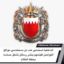 البحرين الداخلية تستدعي عدد من مستخدمي مواقع التواصل لقيامهم بنشر رسائل تشكل مساسا بحفظ النظام أعلنت وزارة الداخلية عبر حس In 2020 Enamel Pins Accessories Enamel