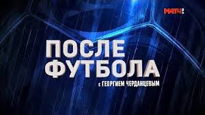 Официальное сообщество российского общедоступного спортивного телеканала матч тв. Match Tv Youtube