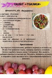 простые салаты на новый год 2020 рецепты с фото Salat Tbilisi Pravilnyj Salat Na Uzhin Recepty Zdorovoj Pishi Chistoe Pitanie Kulinariya