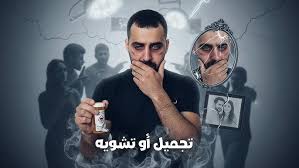 ‫التجميل… علاج ولا هوس؟ الحقيقة اللي ما حدا بيحكيها - YouTube‬‎