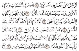 Itulah mengapa ketika menjelaskan arti yang benar. Tafsir Surat Thaha Ayat 6 7 8 9 10 Tafsir Jalalain Indonesia