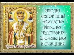 В праздник рождества николая чудотворца следует посещать церковь. Https Xn 7sbbh1acsciho3aw6kyb Xn P1ai Molitva Svyatitelya Nikolaya Chudotvortsa 11 Avgusta
