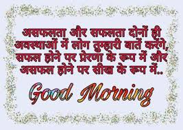 Maybe you would like to learn more about one of these? Good Morning Quotes In Hindi For Friends Family 133 Best Collection