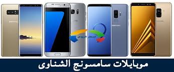 We did not find results for: Ø§Ø³Ø¹Ø§Ø± Ø§Ù„Ø´Ù†Ø§ÙˆÙ‰ Ù„Ù„Ù…ÙˆØ¨Ø§ÙŠÙ„Ø§Øª 2021 Ø¬Ù…ÙŠØ¹ Ø§Ù„Ø§Ù†ÙˆØ§Ø¹ Ø§Ù„Ø§ØµÙ„ÙŠØ© Ø³Ø§Ù…Ø³ÙˆÙ†Ø¬ ÙˆÙ‡ÙˆØ§ÙˆÙŠ ÙˆØ§ÙŠÙÙˆÙ† ÙˆØ´Ø§ÙˆÙ…ÙŠ ÙˆÙ‡ÙˆÙ†Ø± ÙˆØ§ÙˆØ¨Ùˆ