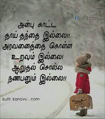 Kutti April 2019 Journey with me tamil kavithai | life kavithai ~ tamil kavithaigal more tamil kavithai www.kadhalkavi. kutti april 2019
