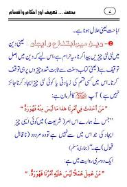بدعت کی تعریف اور اسکی وضاحت بدعت کسے Islamic Preachings Facebook