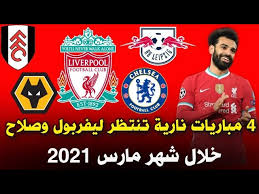 عصام الشواليبي ان سبورت بريميوم 1الدوري الانجليزي. Ù…ÙˆØ§Ø¹ÙŠØ¯ Ù…Ø¨Ø§Ø±ÙŠØ§Øª Ù„ÙŠÙØ±Ø¨ÙˆÙ„ Ø§Ù„Ù‚Ø§Ø¯Ù…Ø© ÙÙŠ Ø´Ù‡Ø± Ù…Ø§Ø±Ø³ 2021 Ø£Ø±Ø¨Ø¹ Ù…Ø¨Ø§Ø±ÙŠØ§Øª Ù†Ø§Ø±ÙŠØ© Ù‚Ø§Ø¯Ù…Ø© ØªÙ†ØªØ¸Ø± Ù„ÙŠÙØ±Ø¨ÙˆÙ„ Ùˆ Ù…Ø­Ù…Ø¯ ØµÙ„Ø§Ø­ Youtube