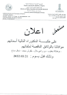 معهد علوم وتقنيات النشاطات البدنية والرياضية