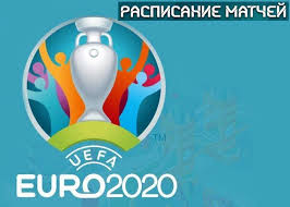 Новости, онлайны, статистика, путеводители и расписание. Raspisanie Matchej Evro 2021