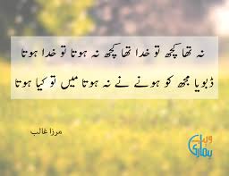 Popular Poetry : Hamariweb.com - Na Tha Kuch To Khuda Tha