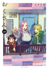 おくさん （20）（最新刊） - 大井昌和 - 漫画・無料試し読みなら、電子書籍ストア ブックライブ
