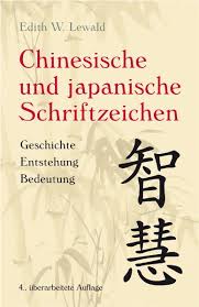 Hier findet ihr 30 japanische schrifzeichen, oder auch kanji genannt, zum kostenlosen herunterladen. Isbn 9783937872643 Chinesische Und Japanische Schriftzeichen Geschichte Entstehung Bedeutung Neu Gebraucht Kaufen