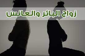 زواج البائر والعانس human silhouette human silhouette