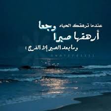 صور كلمات عن الصبر و الحياة و الوجع quran verses arabic quotes quotes