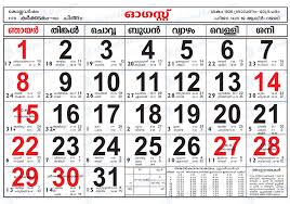 Seperti pagerwesi, galungan, kuningan, nyepi dan lainnya. Malayalam Calendar 2004 Online Download Kerala Calendar Year 2004 In Jpeg Format Hindu Blog