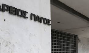Σωρευτική αύξηση αξίας ελληνικών εξαγωγών κατά περίπου 20%. Areios Pagos H Ete Den Kalyptei Elleimmata Kai Synta3eis Toy Lepete Economistas Gr