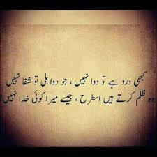 Khwahish se nahi girtay phal jholi mein waqt ki shaakh ko mere dost hilaana ho ga. Hifazat Kar Ya Parwardigar Urdu Poetry Ghalib Urdu Poetry Romantic Sufi Poetry