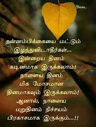 Pin By Dasa On Tamil True Quotes Life Quotes Positive Quotes