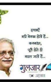 Gulzar Shayari Pdf Emotional Quotes Zindagi Quotes Hindi Quotes On Life