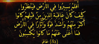 ‫أَفلَم يَسِيروا فِي الْأَرْضِ فَيَنْظُرُوا – اجمل واروع الصور الاسلامية  والدينية 2024‬‎