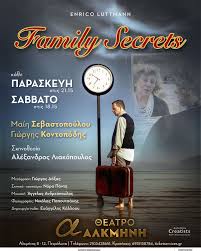 FAMILY SECRETS του Enrico Luttmann Σκηνοθεσία Αλέξανδρος Λιακόπουλος με τη  Μαίη Σεβαστοπούλου και το Γιώργη Κοντοπόδη 2η χρονιά επιτυχίας Μια ιταλική  ''μαύρη'' κωμωδία, για το δικαίωμα στην αυτοδιάθεση και την επιλογή, για