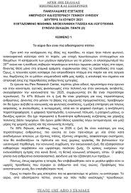 Αποκλειστικά με το «σύστημα γαβρόγλου» θα εξεταστούν στις πανελλαδικές εξετάσεις 2021 οι υποψήφιοι που θα διεκδικήσουν μια θέση στα ιδρύματα τριτοβάθμιας εκπαίδευσης της χώρας. Gp4oxmwnjxtctm