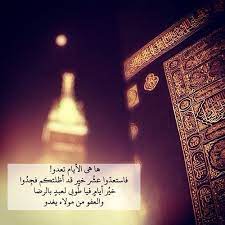 عشر ذي الحجة أقبلت تعدو فاستعدوا mekkah mecca madinah islamic art