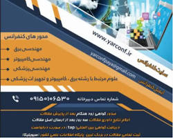 Image of مجله علمی پژوهشی مهندسی کامپیوتر و علوم اطلاعات