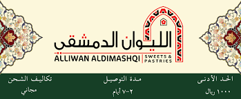 وفي معظم البيوت الدمشقي يوجد بئر ماء. Alliwan Aldimashqi ÙƒÙ„ Ø§Ù„Ø¨Ø§Ø¹Ø©