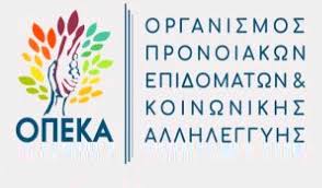 Άνοιξε και πάλι η ηλεκτρονική πλατφόρμα α21 για την υποβολή αίτησης επιδόματος παιδιού έτους 2021, με καταληκτική ημερομηνία τις 15 ιανουαρίου 2021, όπως Opeka Anoigei H Platforma Gia To Epidoma Paidioy A21 Tax Coach